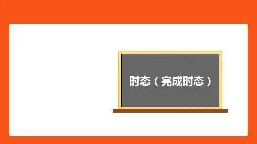 时态(完成时态)-2022届高三英语一轮复习语法微专题