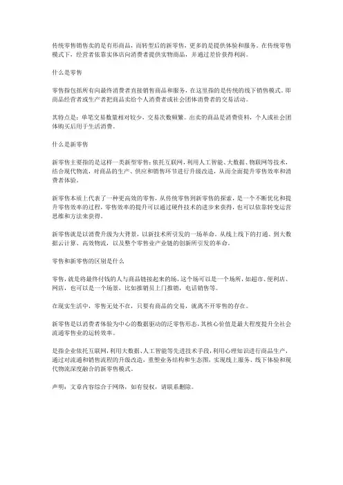 零售和新零售的区别是什么(批发与零售的根本区别是什么)