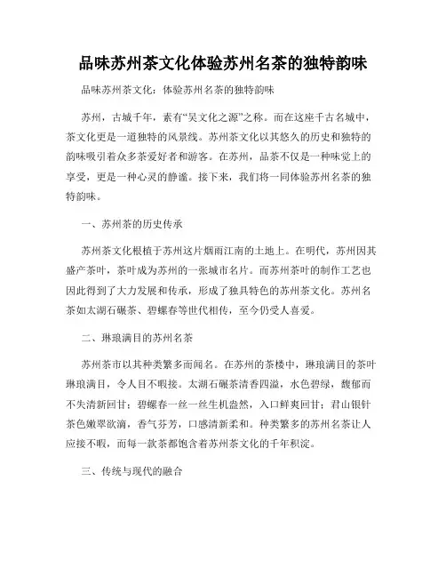 品味苏州茶文化体验苏州名茶的独特韵味