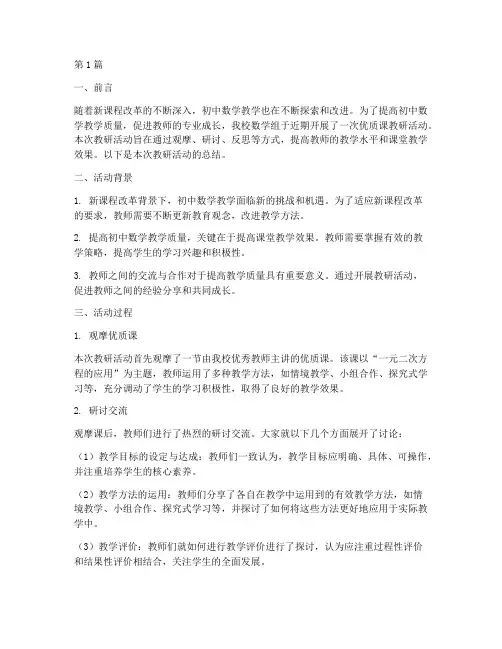 初中数学优质课教研总结(3篇)