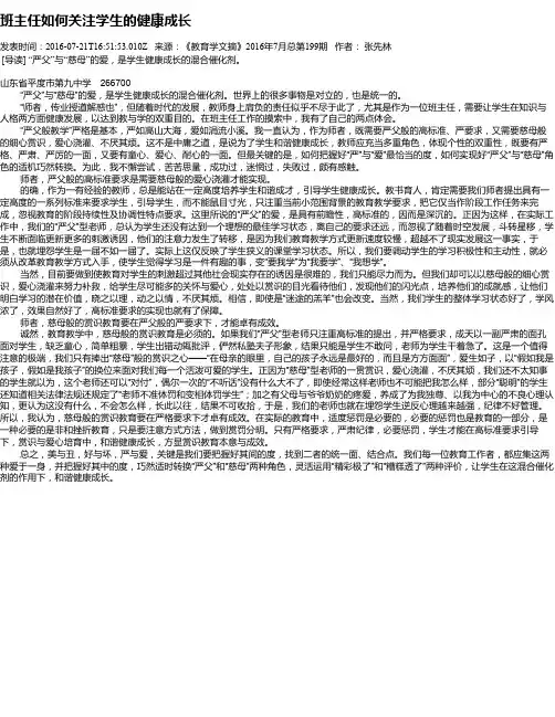 班主任如何关注学生的健康成长
