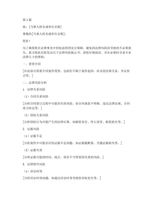 法律风险提示书案例(3篇)