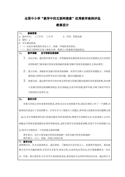 教学中的互联网搜索----巩凤国的走可持续发展战略教案
