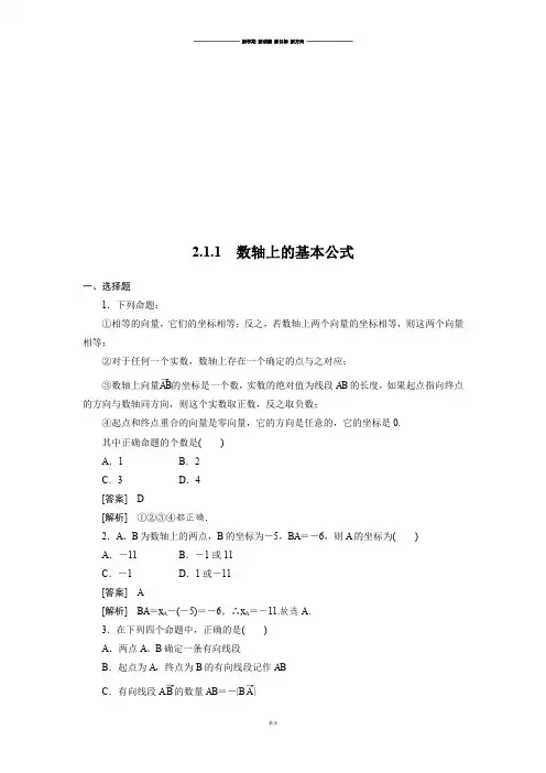 人教B版高中数学必修二2.1.1  数轴上的基本公式.docx
