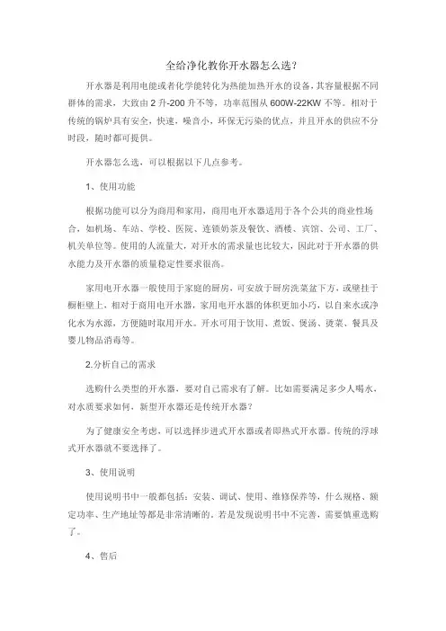 全给净化教你开水器怎么选