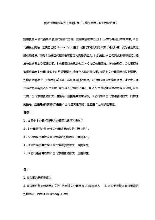 货运代理操作实务：运输过程中,物品受损,如何界定赔偿？