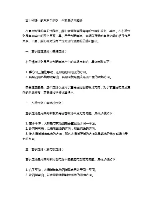 高中左右手定则总结