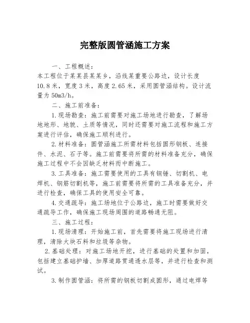 完整版圆管涵施工方案