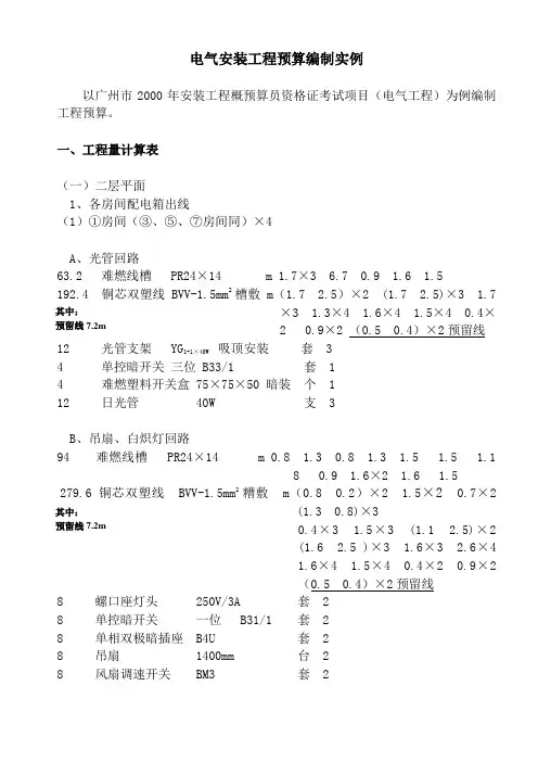 电气预算实例
