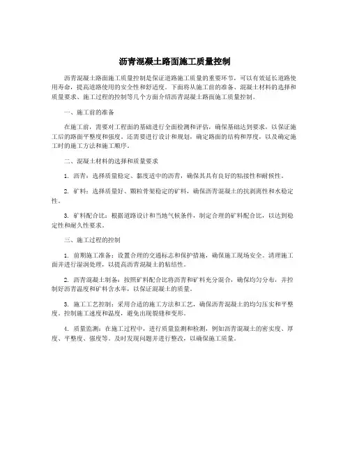 沥青混凝土路面施工质量控制