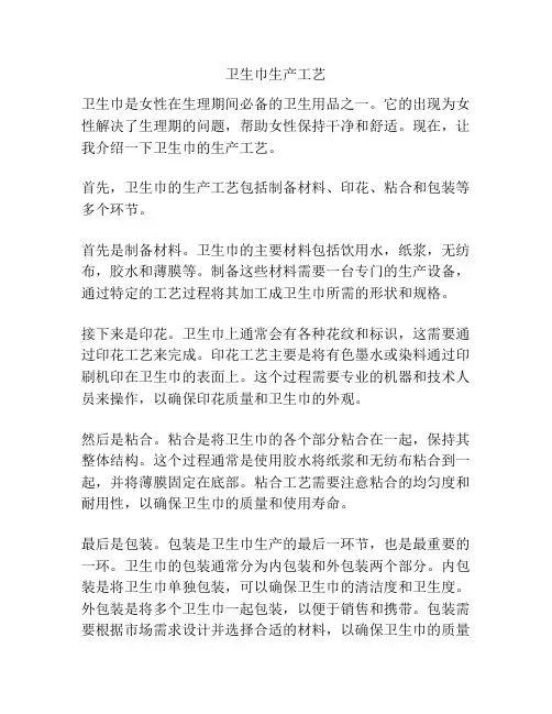 卫生巾生产工艺