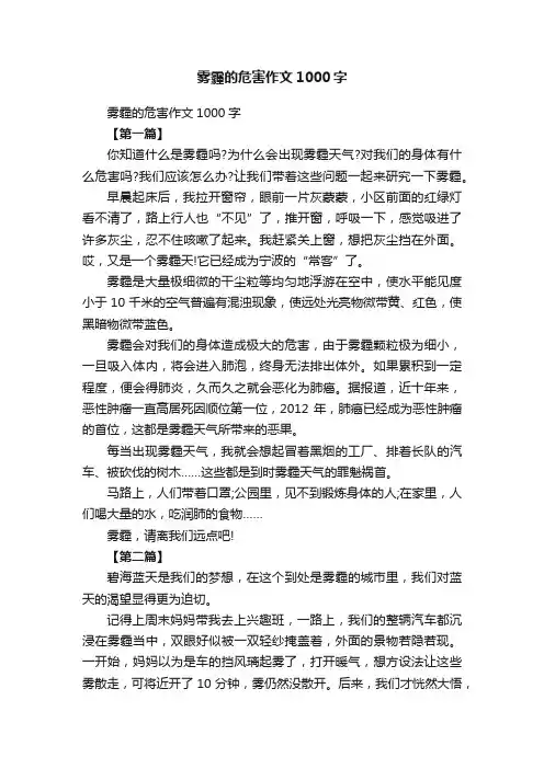 雾霾的危害作文1000字