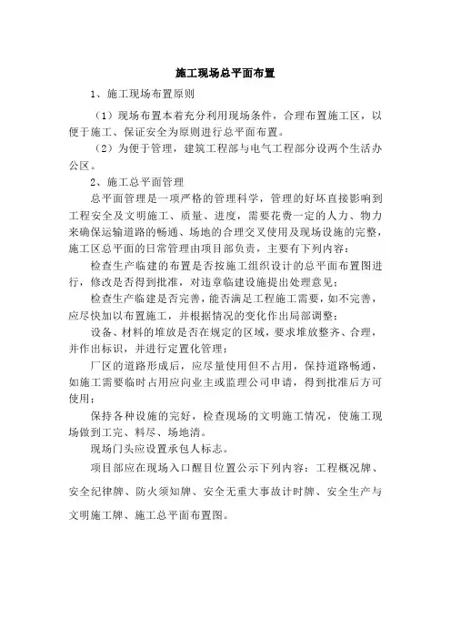 施工现场总平面布置