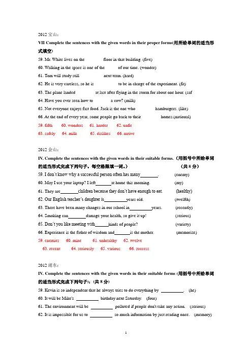 2011-2012学年英语试卷一模题型整理--词性转换