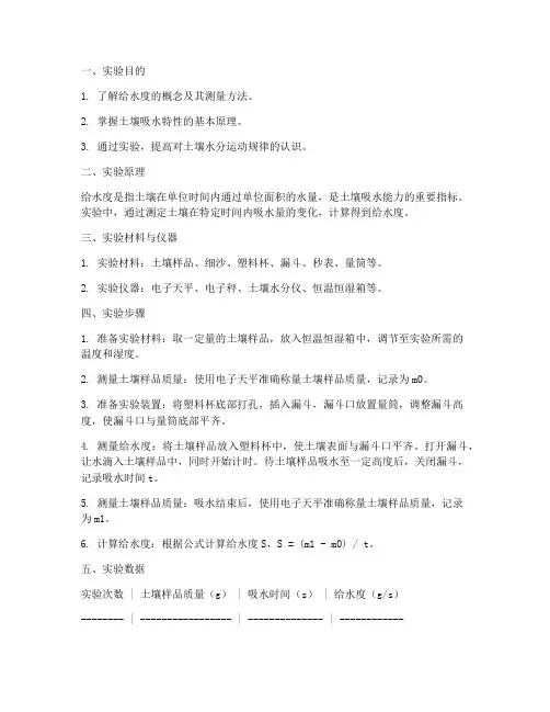 给水度实验报告数据