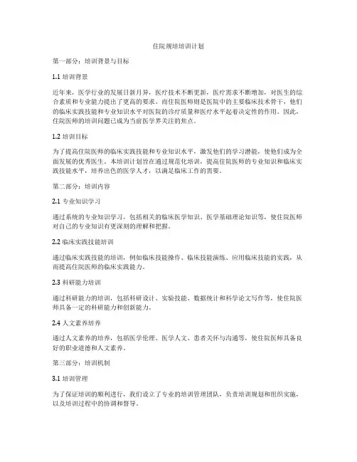 住院规培培训计划