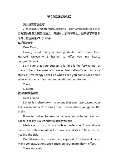 英文祝贺信怎么写