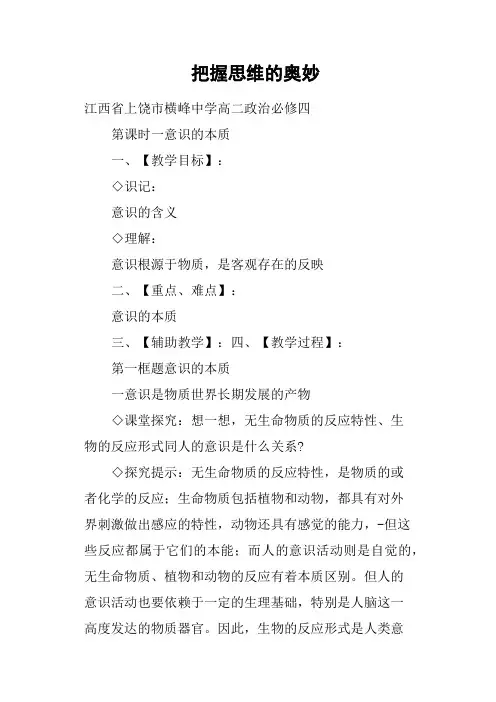 把握思维的奥妙