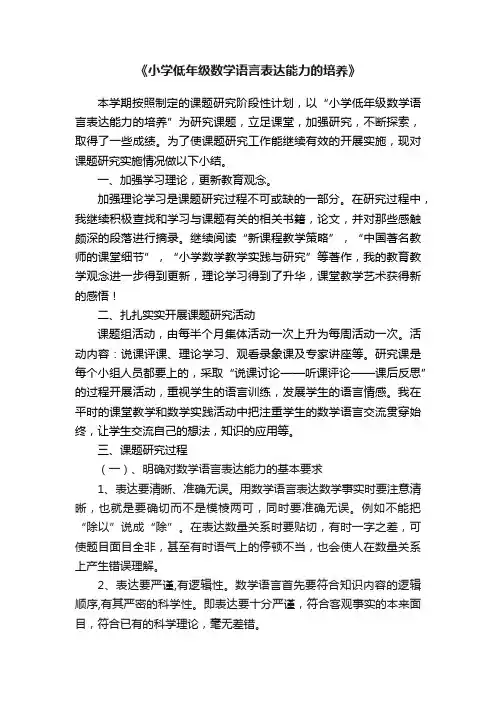 《小学低年级数学语言表达能力的培养》