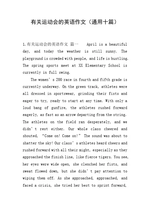 有关运动会的英语作文(通用十篇)