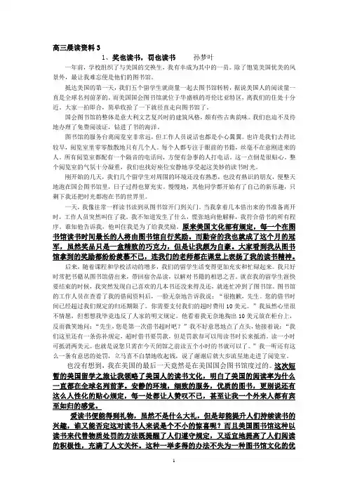 高三晨读资料3