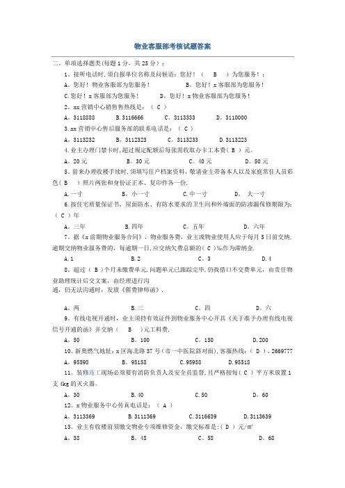 物业客服部考核试题答案