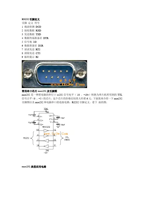 9pin串口(RS232)引脚定义