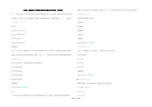 (完整)继续教育公需课必修课考试题及参考答案(通用版)