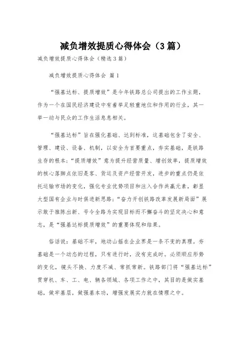 减负增效提质心得体会(3篇)