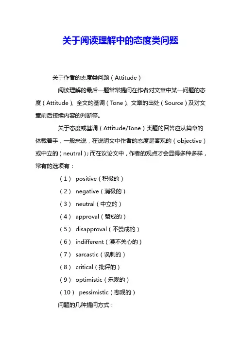 关于阅读理解中的态度类问题 