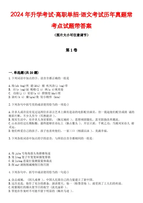 2024年升学考试-高职单招-语文考试历年真题常考点试题1带答案