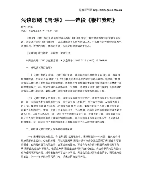 浅谈歌剧《唐·璜》——选段《鞭打我吧》