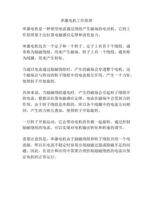 串激电机工作原理