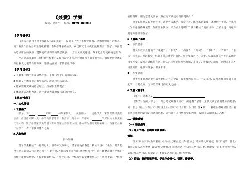 《兼爱》导学案 教师版