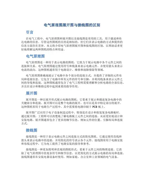 电气原理图展开图接线图的区别