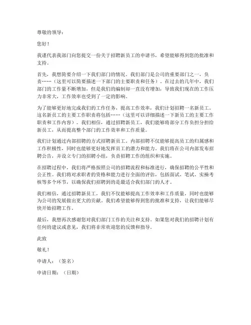 部门缺人招人申请书模板