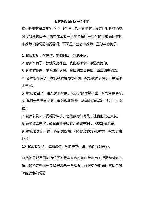初中教师节三句半