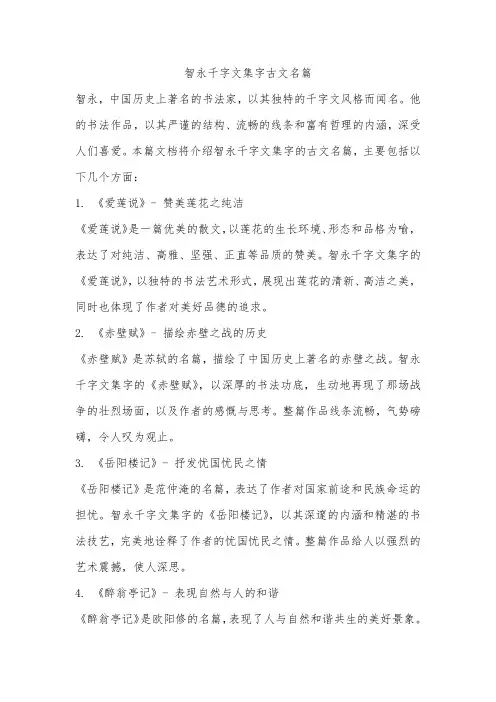 智永千字文集字古文名篇
