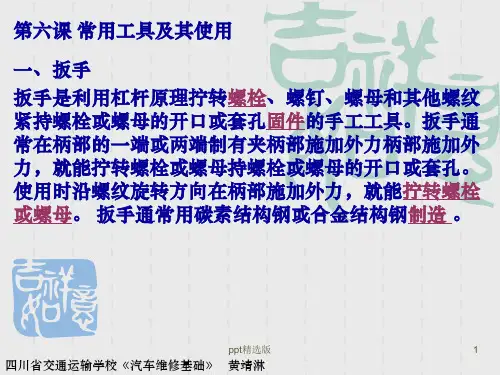 汽车维修工具介绍ppt课件