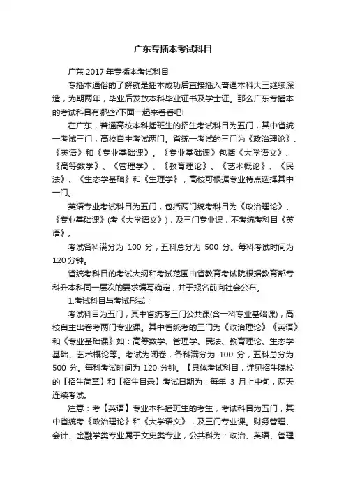 广东专插本考试科目