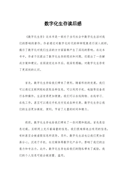 数字化生存读后感