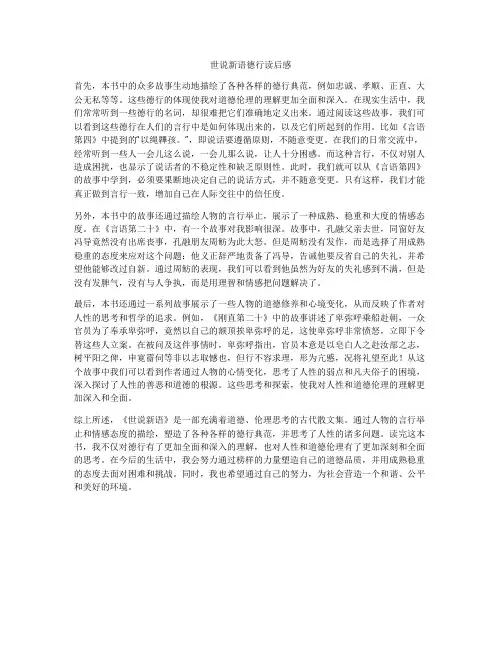 世说新语德行读后感