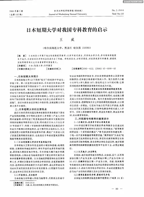 日本短期大学对我国专科教育的启示