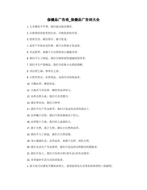 保健品广告语_保健品广告词大全