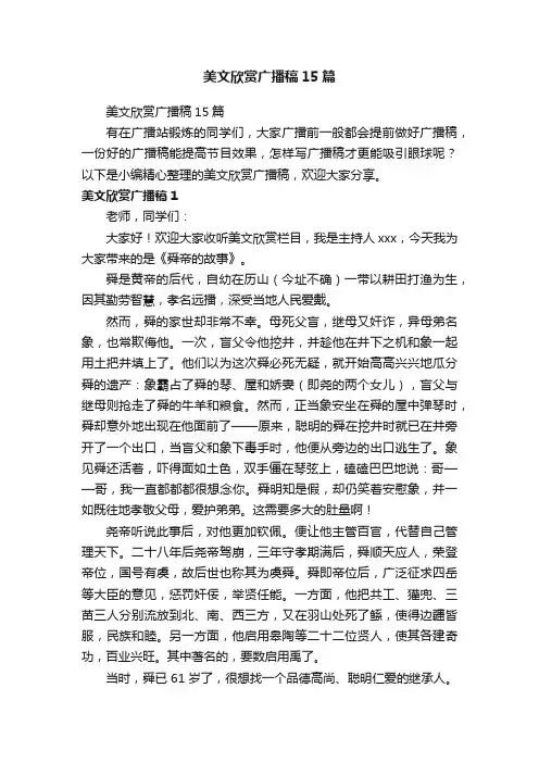 美文欣赏广播稿15篇