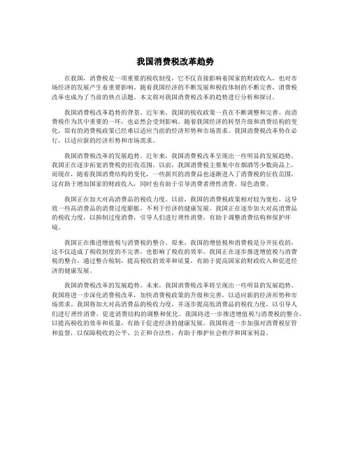 我国消费税改革趋势