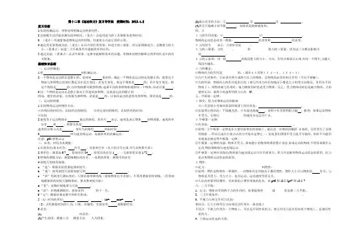 第十二章运动和力导学案