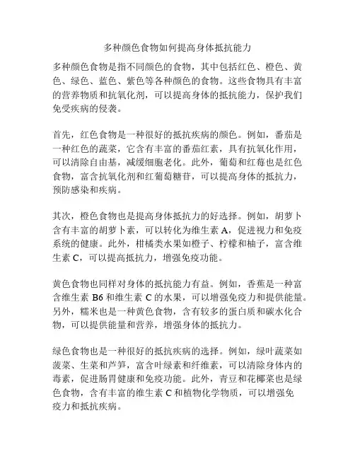 多种颜色食物如何提高身体抵抗能力