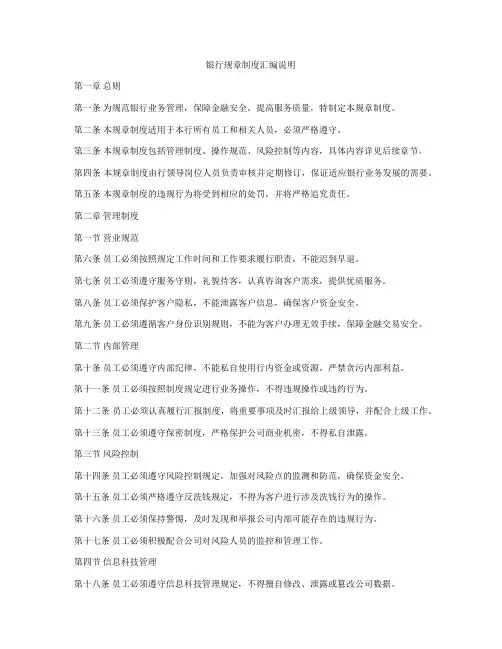 银行规章制度汇编说明