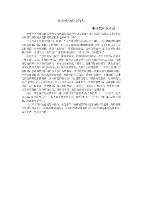 培养终身阅读的人